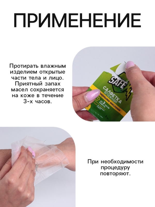 Влажная салфетка от комаров на натуральных эфирных маслах, 10 шт