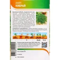 Семена Укроп "Кибрай" 2 г