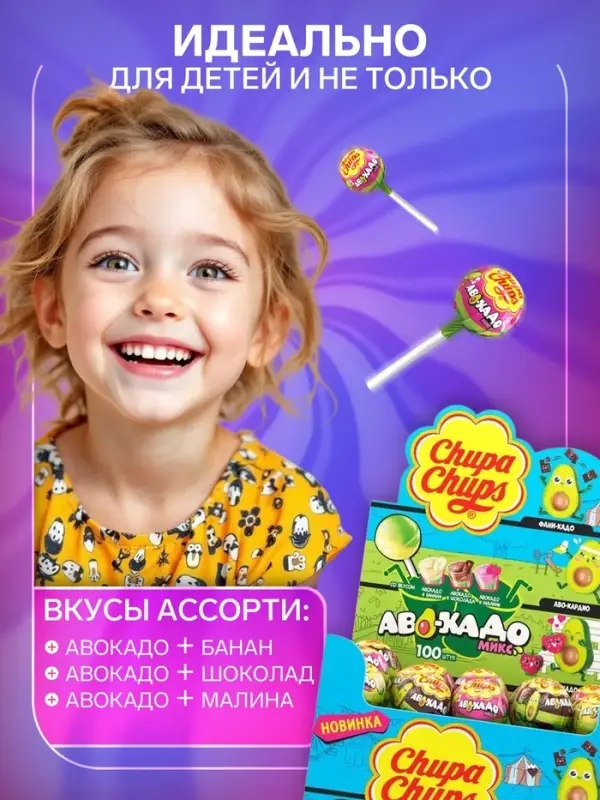 КарамельСhupa-Сhupsавокадо-смузи, микс, 12 г