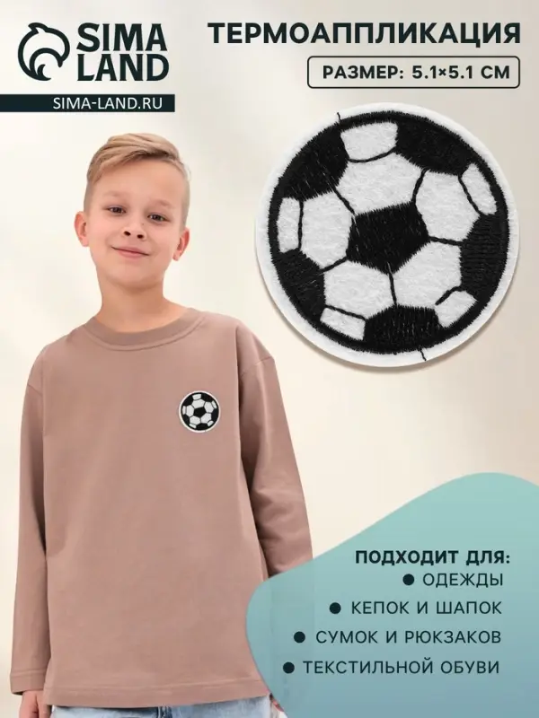 Термоаппликация &laquo;Футбольный мячик&raquo;, d=5.1 см, белая, чёрная