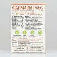 Витаминный комплекс "Фармавит Neo" для кошек, совершенство шерсти, 60 таб