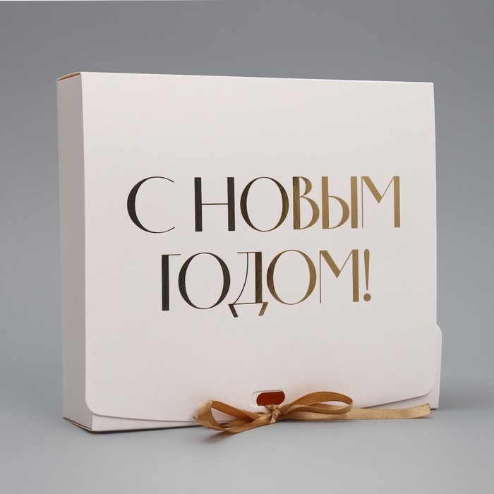 Коробка подарочная новогодняя складная &laquo;С Новым годом, тиснение, белый&raquo;, 20 х 18 х 5 см, Новый год