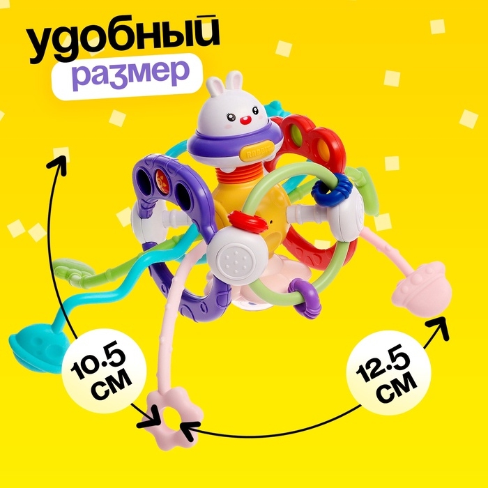 Развивающая игрушка &laquo;Кролик&raquo;, с тянучками