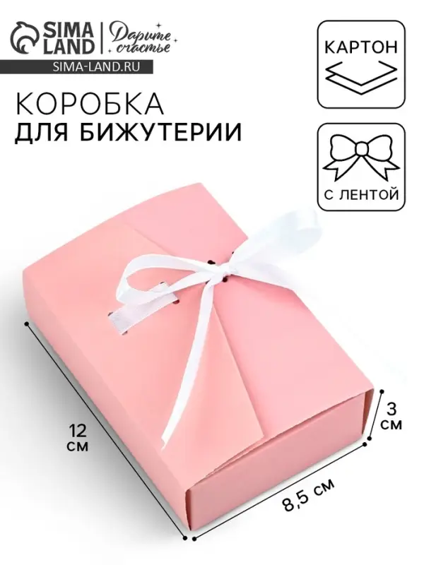 Коробка под бижутерию &laquo;Розовая&raquo;, 12 х 8.5 х 3 см