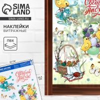 Наклейки витражные &laquo;Пасхальная композиция&raquo; на пасху, 33 х 50,5 см