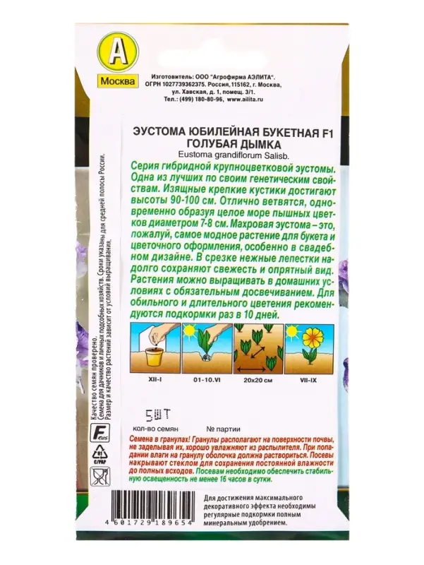 Семена цветов Эустома Юбилейная букетная F1 махровая голубая дымка  (драже) , Ц/П,5 шт.