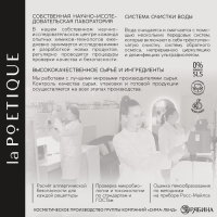 Шампунь для волос, питание и уход, 300 мл, аромат османтуса и амбры, LA POETIQUE