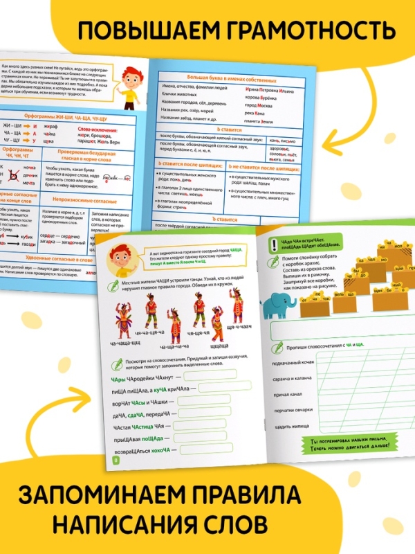 Тренажёр "Весёлые орфограммы. Пишем окончания правильно", 44 страницы.