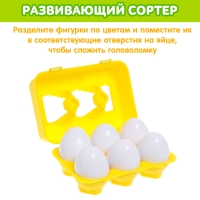 Сортер &laquo;Яички&raquo;, набор 6 шт.