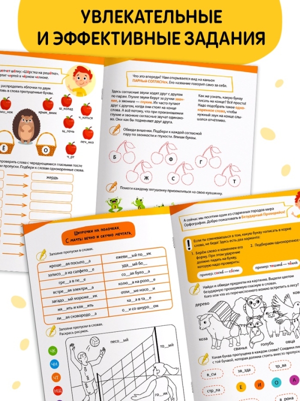 Тренажёр "Весёлые орфограммы. Пишем окончания правильно", 44 страницы.