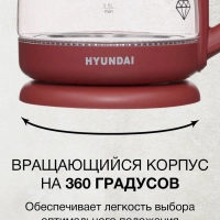Чайник HYK-G1002 1.7л. 2200Вт бордовый
