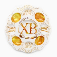 Пасхальная подставка на 8 яиц и кулич &laquo;Светлой Пасхи&raquo;, 24 х 25 см