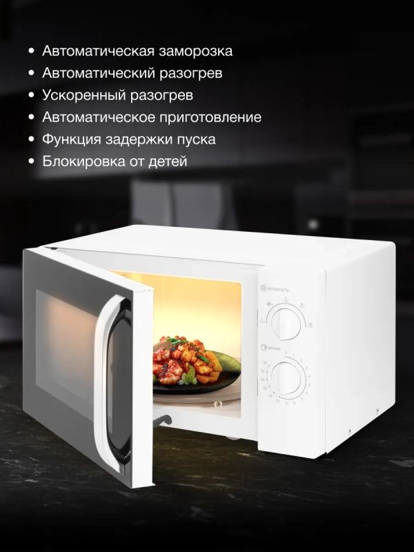 Микроволновая Печь HYM-M2023 23л 800Вт белый