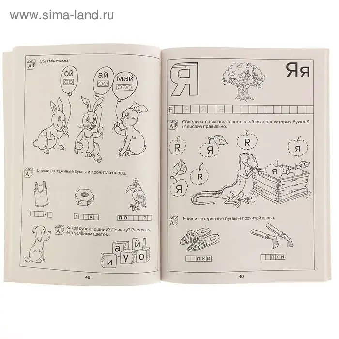 200 занимательных упражнений с буквами и звуками для детей 5-6 лет. Костылева Н.Ю.