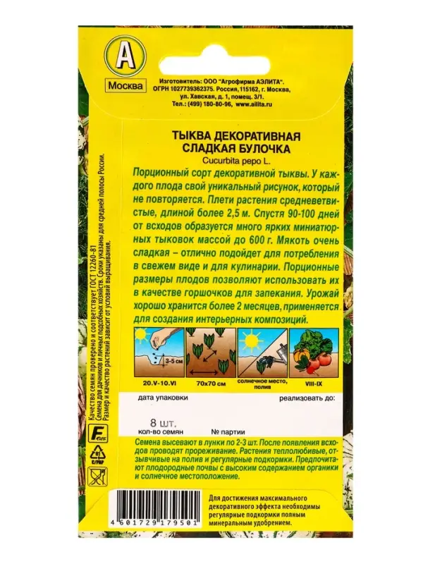 Семена цветов Тыква декоративная Сладкая булочка , Ц/П,8 шт.