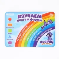 Коврик для лепки &laquo;Изучаем формы и цвета&raquo;, формат A5