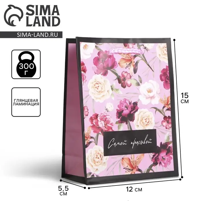Пакет ламинированный &laquo;Самой красивой&raquo;, S 12 х 15 х 5.5 см