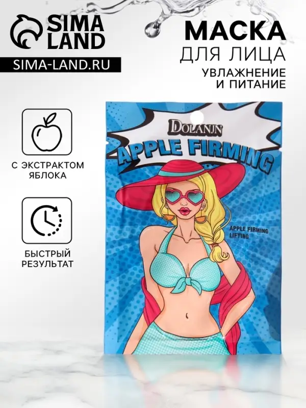 Маска тканевая увлажняющая для лица с экстрактом яблока