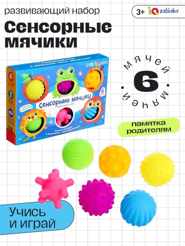 Развивающий набор "Сенсорные мячики"