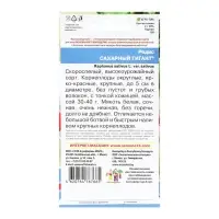 Набор семян Редис "Сахарный Гигант", 5 шт.