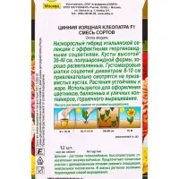 Семена цветов Цинния Клеопатра F1, смесь сортов  Золотая серия, Ц/П,12 шт.
