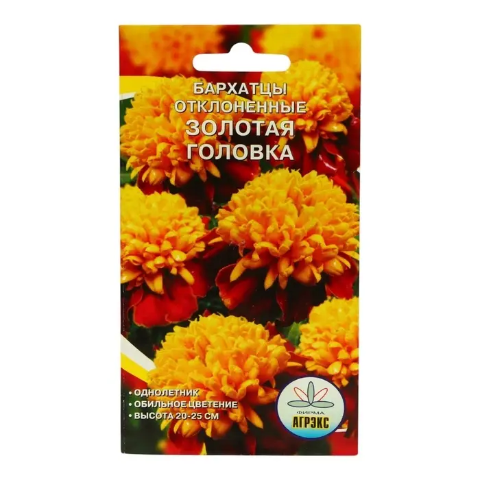 Семена Цветов однолетние Бархатцы "Золотая головка", отклонённые, махровые, 0,2 г