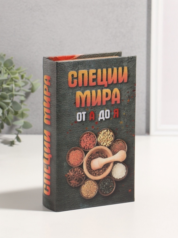Сейф-книга дерево кожзам "Специи мира от А до Я" 3D тиснение 21х13х5 см