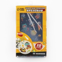 Набор для создания акриловых брелоков с наклейками &laquo;Для мальчика&raquo;