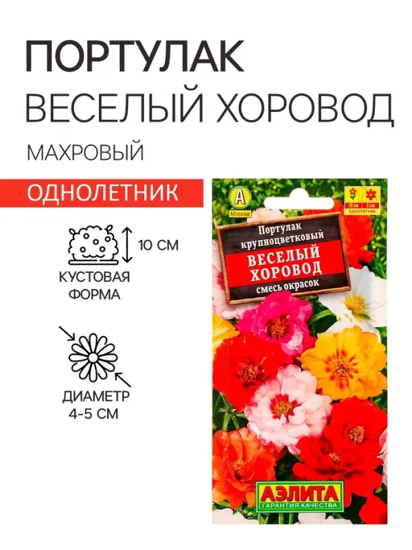 Семена  цветов Портулак махровый "Веселый хоровод", смесь окрасок, О, 0,1 г
