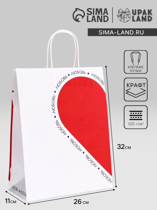 Пакет подарочный крафт "Любовь" 26 х 11 х 32 См
