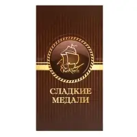 Шоколадная медаль "С Новым Годом Змея", микс, 25 г