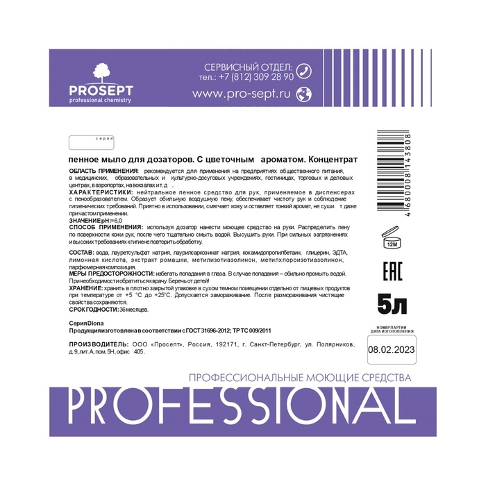 Пенное мыло для дозаторов Diona Aroma, цветочный аромат, 5л