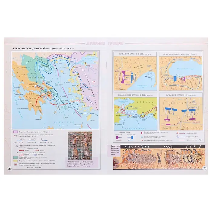 Атлас &laquo;История Древнего мира&raquo;, 5 класс, 2024