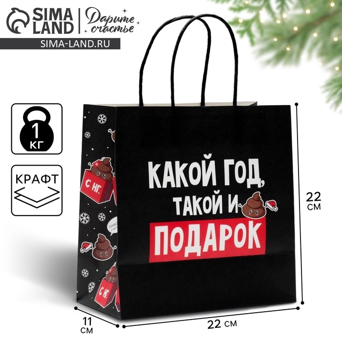 Пакет подарочный новогодний &laquo;Такой подарок&raquo;, 22 х 22 х 11 см