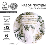 Набор бумажной посуды одноразовый Природа&raquo;, 6 стаканов, 6 тарелок