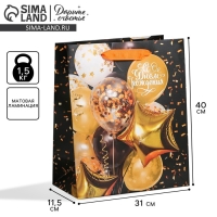 Пакет подарочный ламинированный вертикальный, упаковка, &laquo;С Днем Рождения&raquo;, L 31 х 40 х 11,5 см