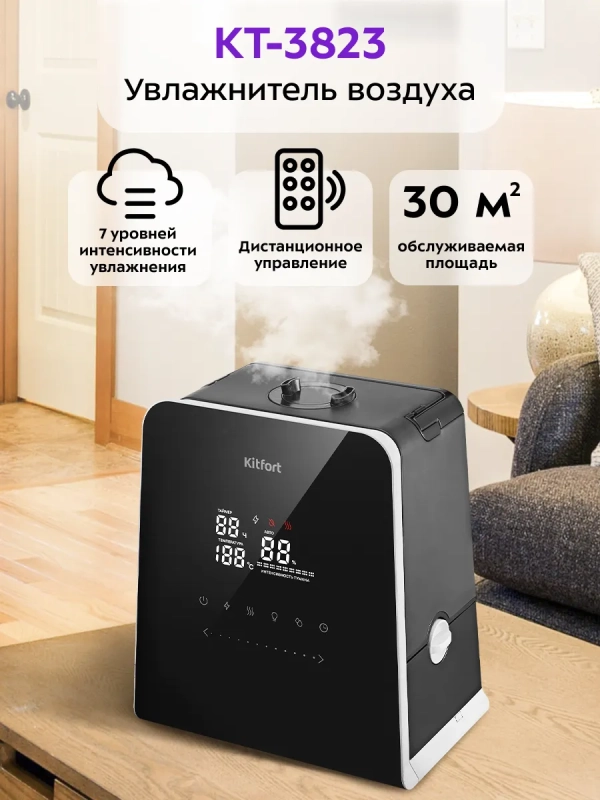 Увлажнитель воздуха для дома КТ-3823 - 110 Вт