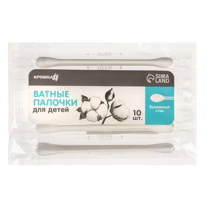 Ватные палочки 10 шт., индивидуальная упаковка, наконечник - классика, хлопок/бумага(стик)