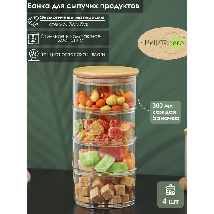 Банки стеклянные для хранения сыпучих продуктов BellaTenero &laquo;Эко&raquo;, 300 мл, 10,2&times;21,5 см, с бамбуковой крышкой, 4 шт