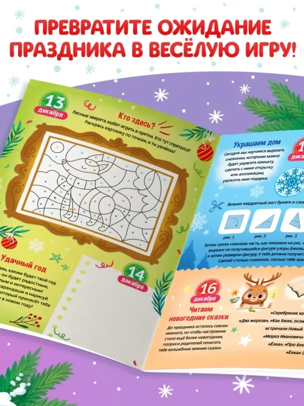 Адвент-календарь "Задания на 31 день", 20 стр., А4