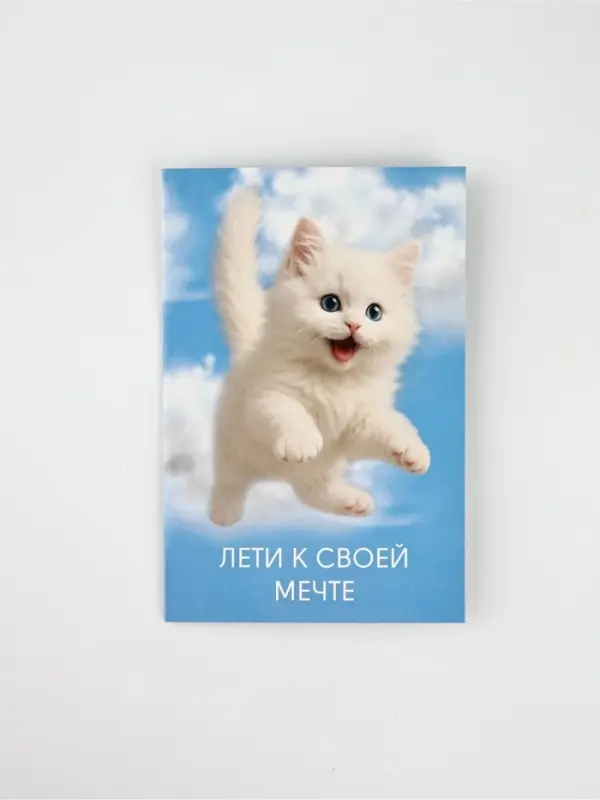 Открытка &laquo;Мечта&raquo;, 12 х 18 см