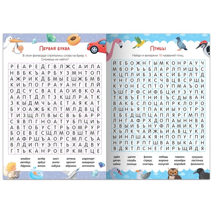 Весёлые филворды &laquo;Поиск слов. 3 уровень&raquo;, 16 стр.