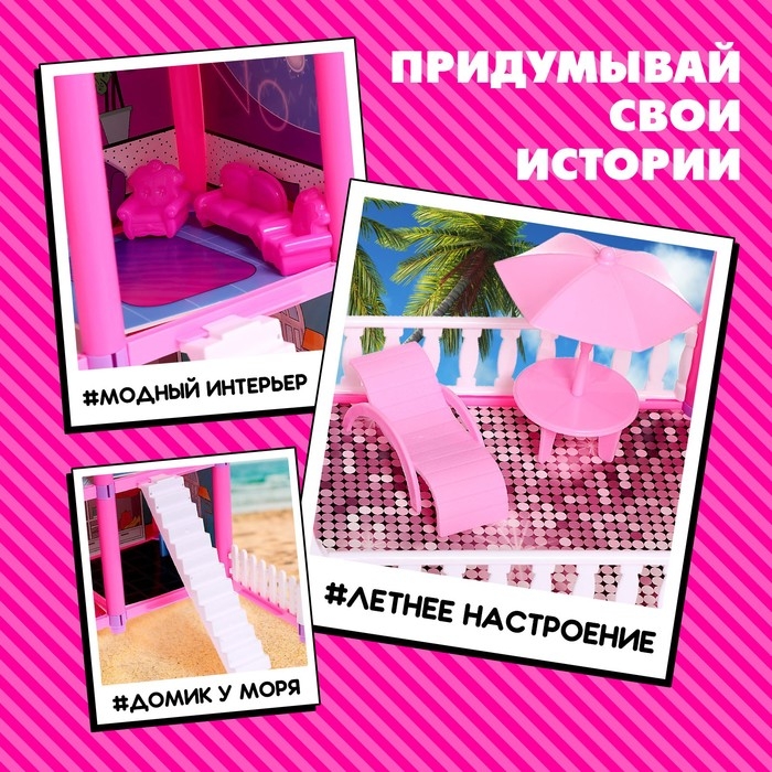 Кукольный домик &laquo;Яркая мечта&raquo;, с аксессуарами