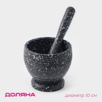 Ступка с пестиком Доляна &laquo;Чёрный мрамор&raquo;, d=10 см, цвет чёрный