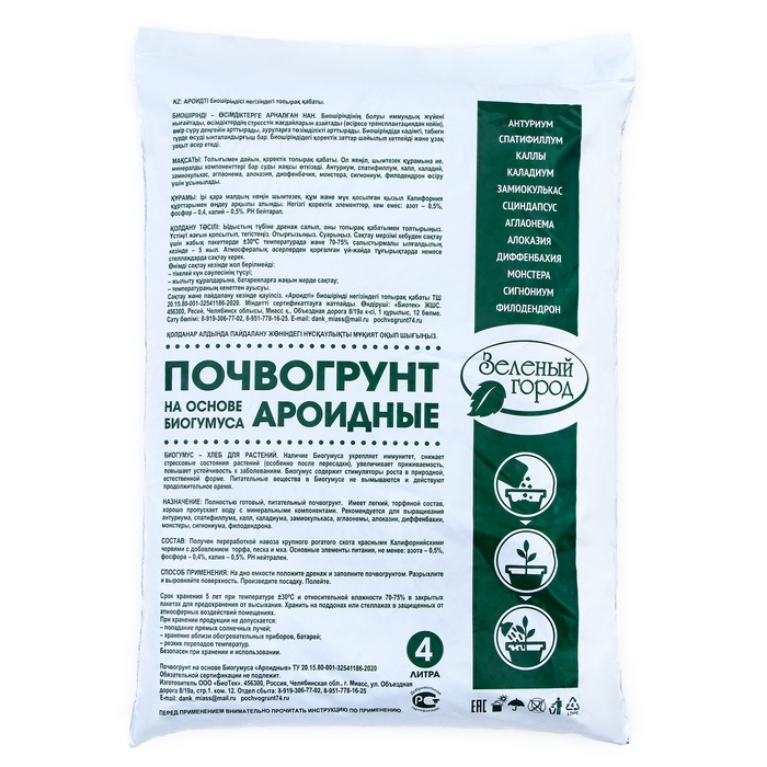 Почвогрунт на основе Биогумуса "Зеленый город", ароидные, 4 л