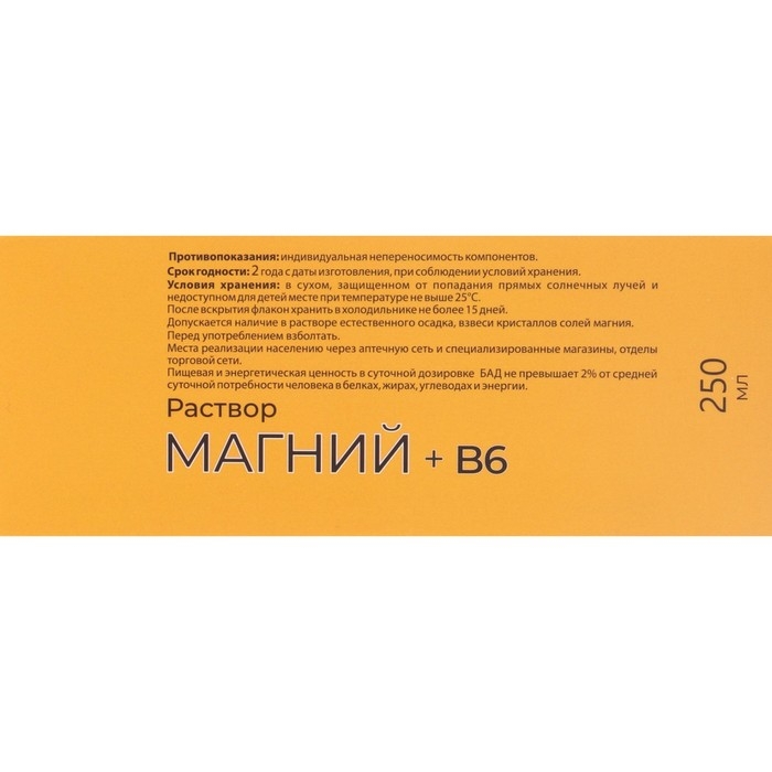 Магний + B6 Vitamuno раствор для взрослых и детей, 250 мл