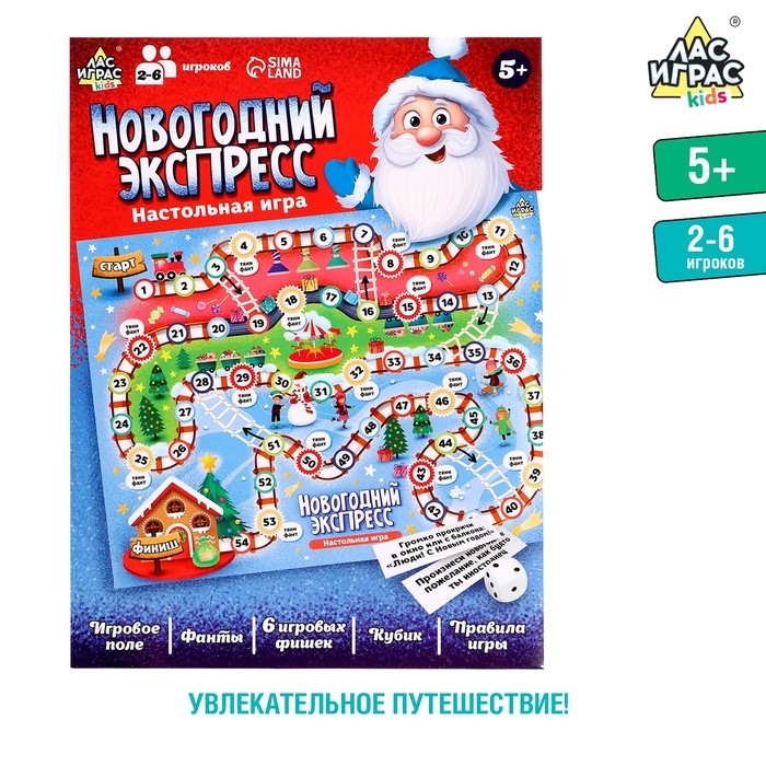 Настольная игра &laquo;Новогодний экспресс&raquo;, 2-6 игроков, 5+