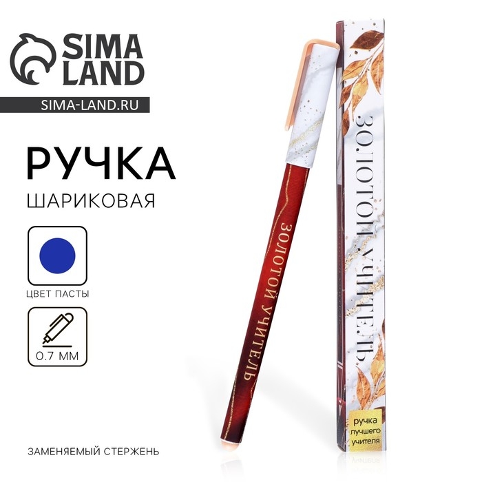 Ручка подарочная &laquo;Учителю: Золотой учитель&raquo;, пластик, синяя паста, 0,7 мм