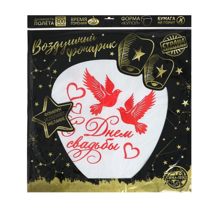 Фонарик желаний &laquo;С днём свадьбы&raquo;