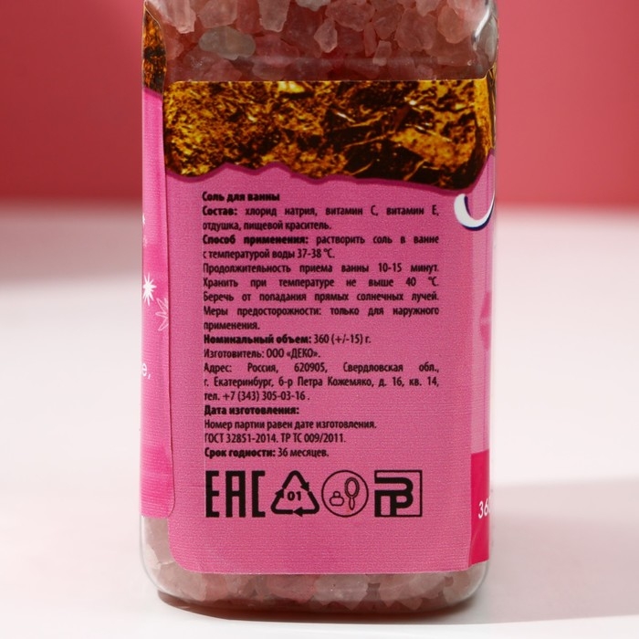 Соль для ванны &laquo;Чудес!&raquo;, 360 г, аромат цветочный, Новый Год